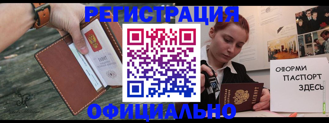 купить прописку в Чкаловске