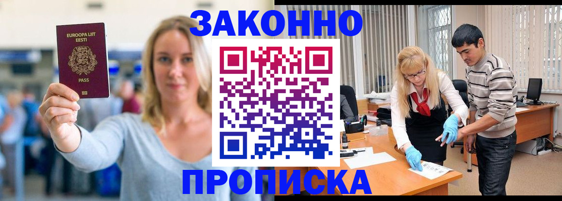 временная регистрация гарантия в Чкаловске